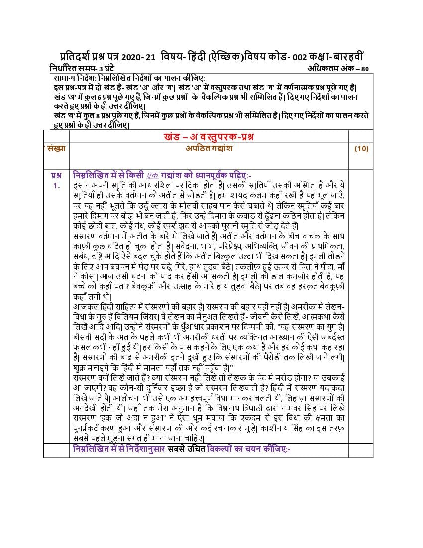 CBSE Class 12 Sample Paper 2021 for Hindi Elective - Page 1