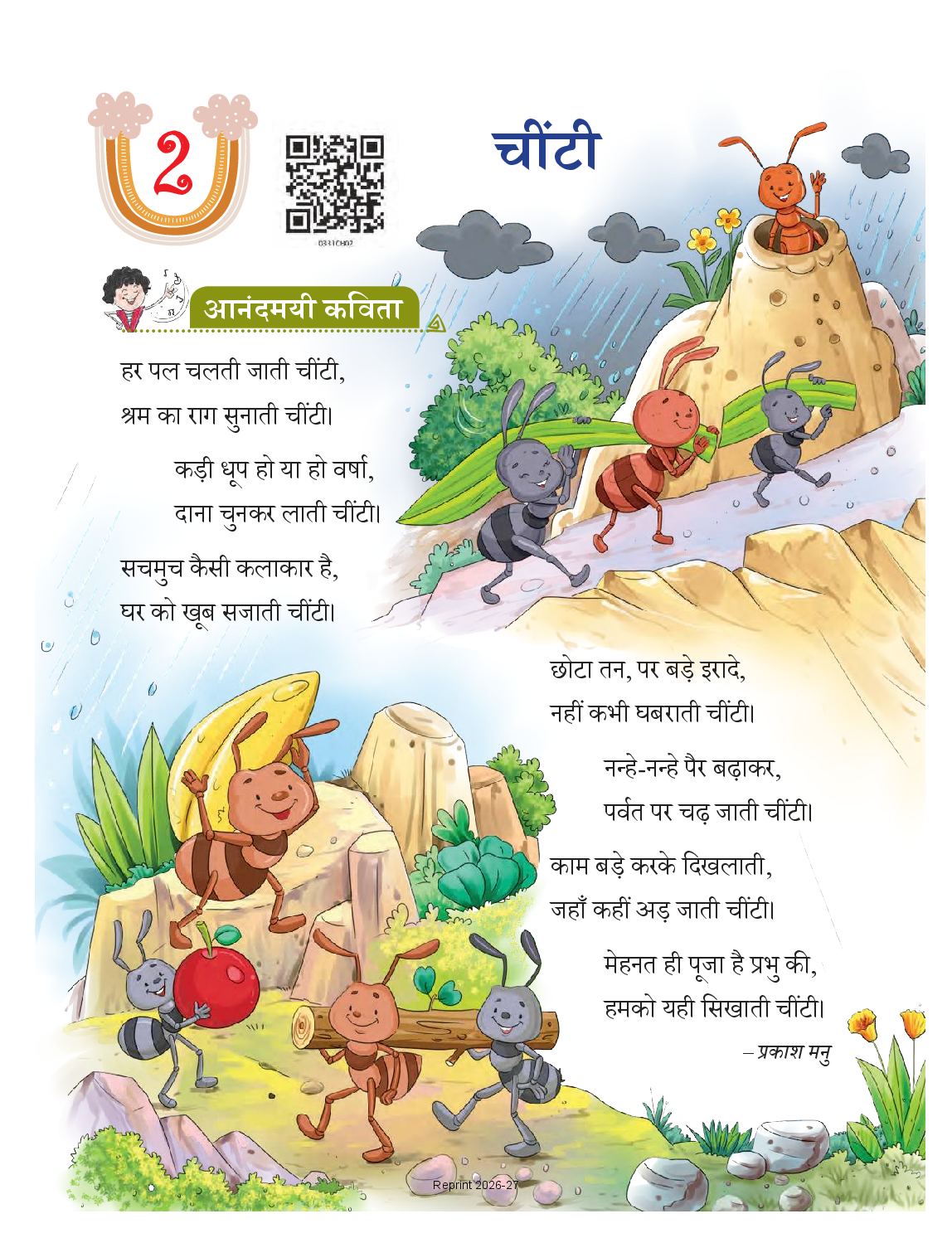 NCERT Book Class 3 Hindi (Veena) Chapter 2 चींटी - Page 1 of 5