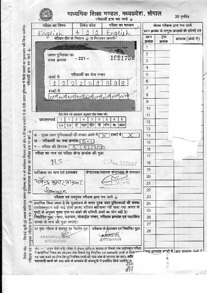 MP Board Class 10 Toppers Answer Sheet 2022 English - Page 1