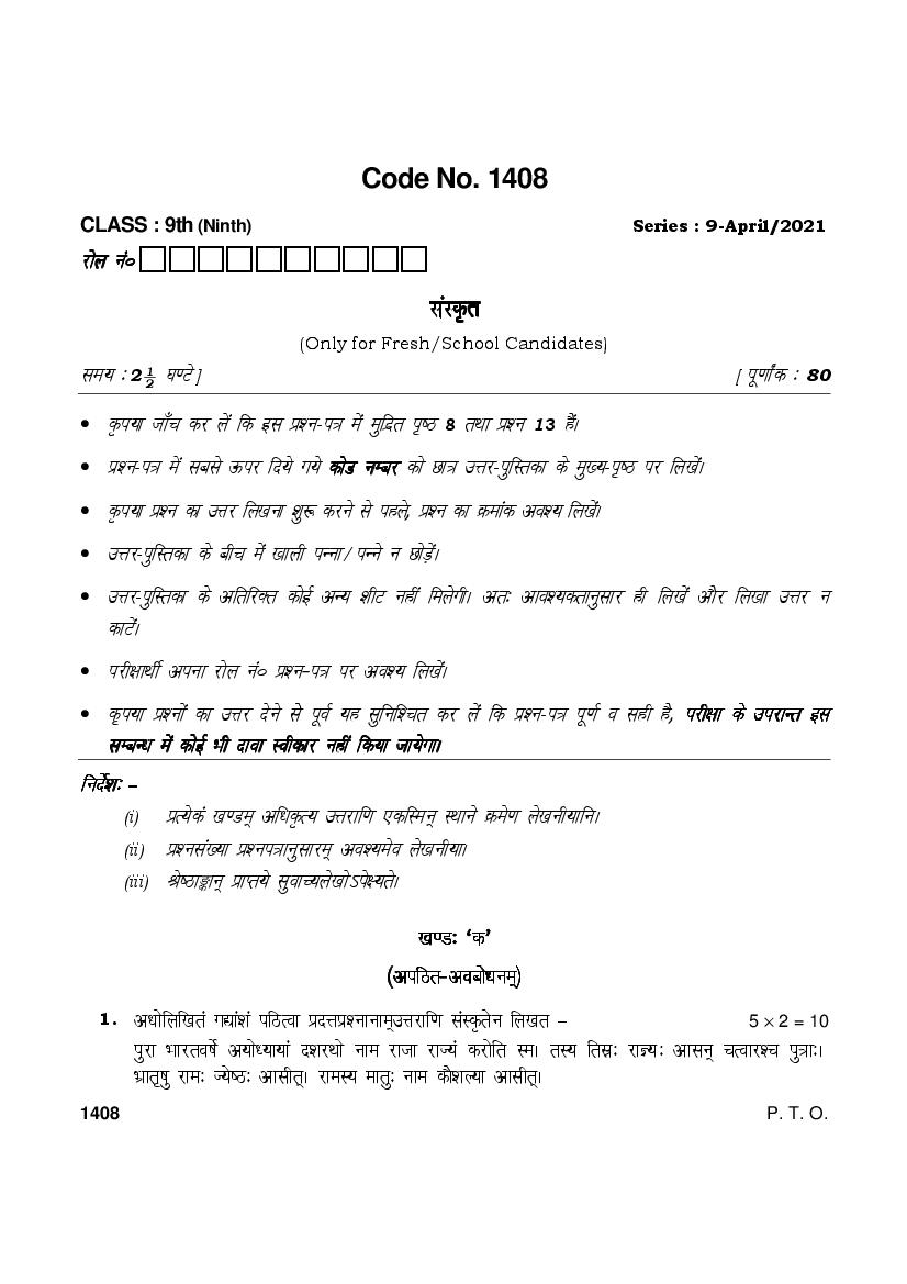 HBSE Class 9 Question Paper 2021 Sanskrit - Page 1