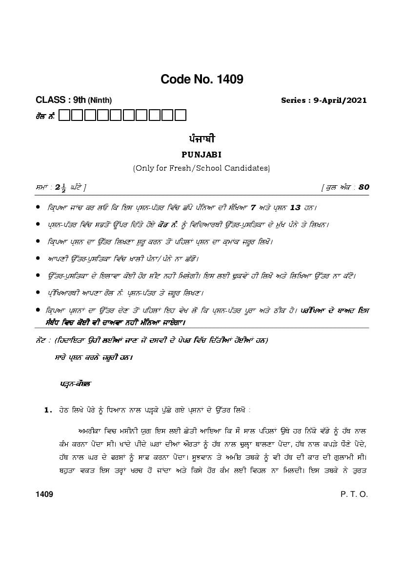 HBSE Class 9 Question Paper 2021 Punjabi - Page 1