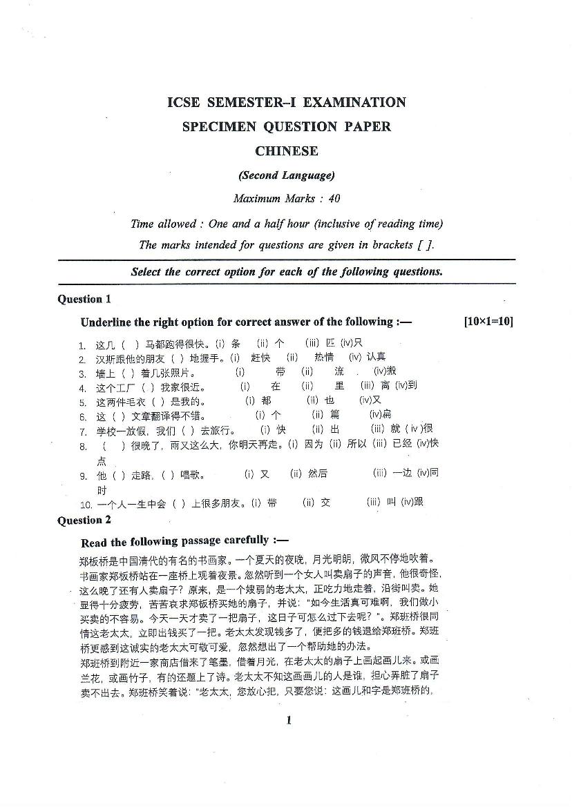 ICSE Class 10 Specimen Paper 2022  Chinese Semester 1 - Page 1
