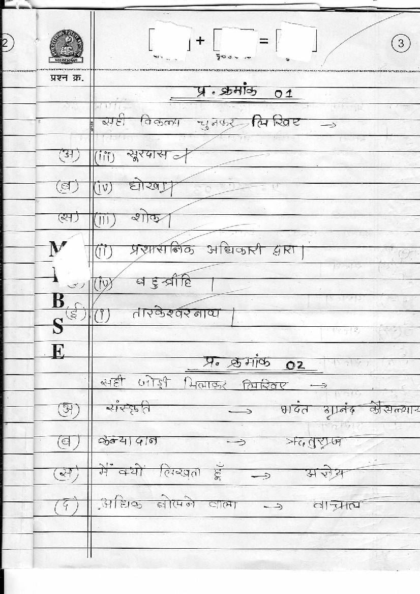 MP Board Class 10 Toppers Answer Sheet 2022 Hindi