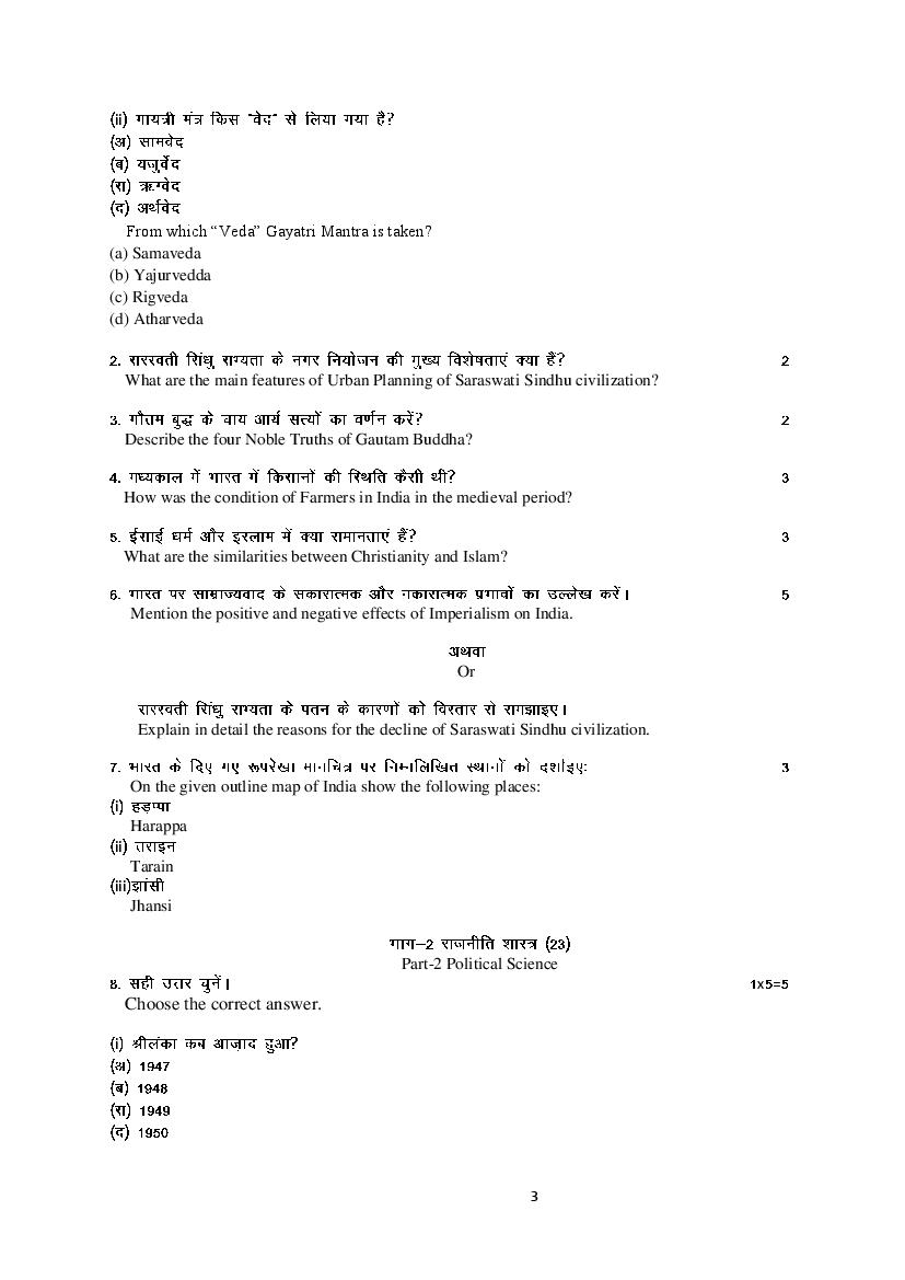 HBSE 10th Social Science Sample Paper 2024 PDF 