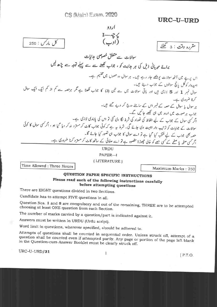 UPSC IAS 2020 Question Paper for Urdu Literature Paper I - Page 1