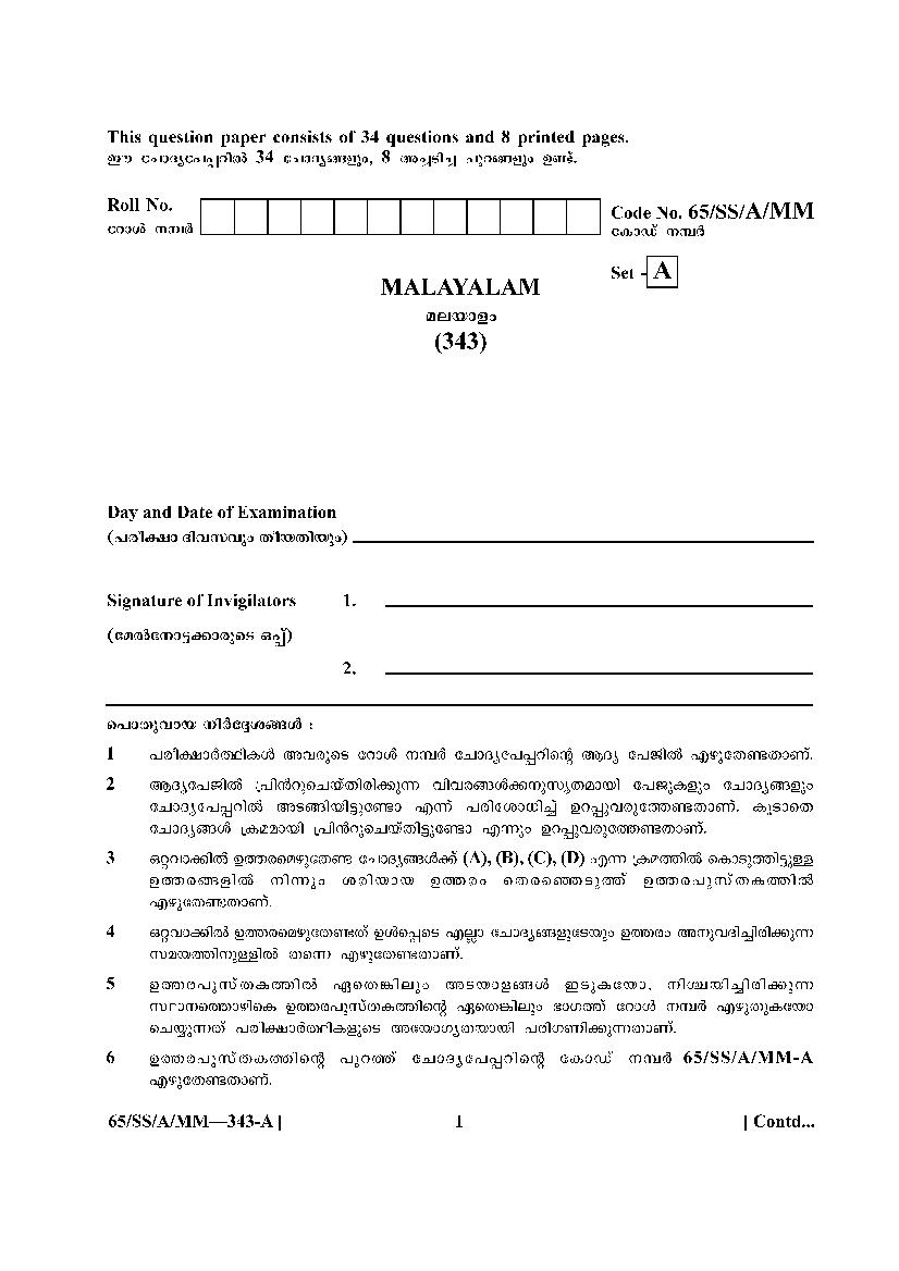 NIOS Class 12 Question Paper 2023 Malayalam - Page 1