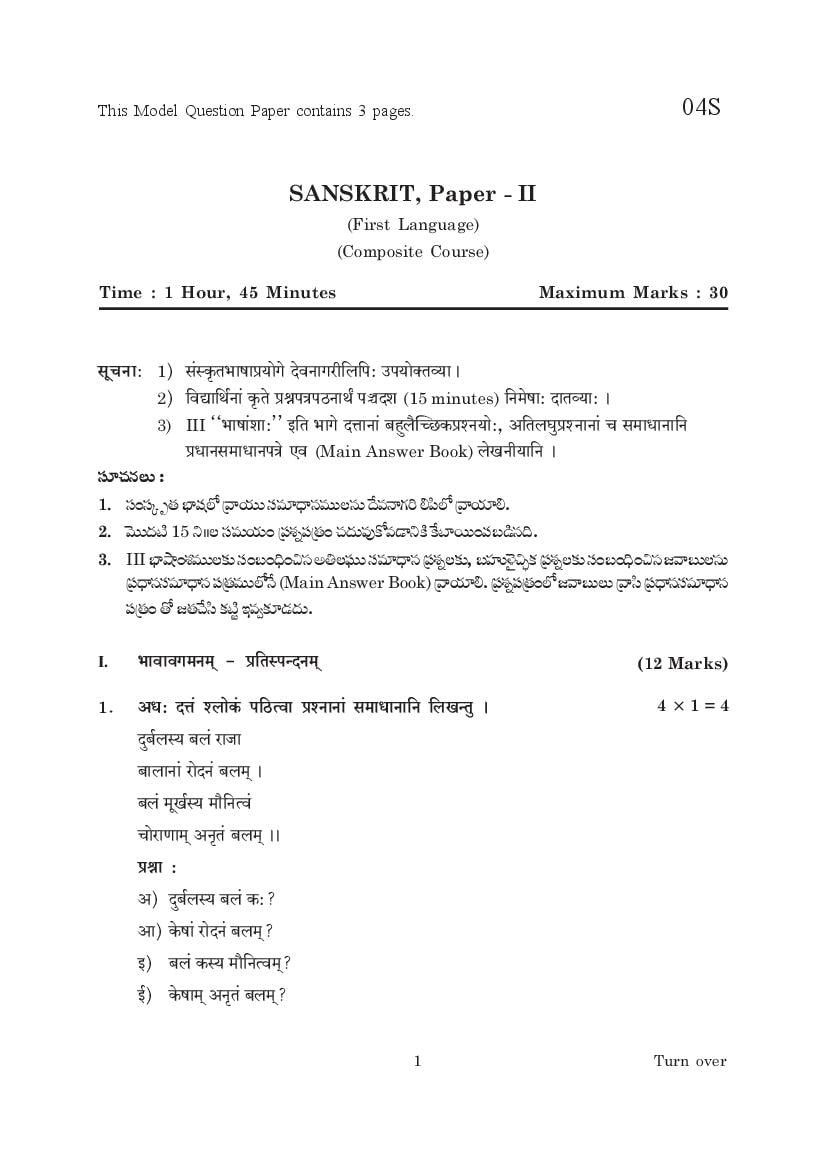 AP Class 10 Model Paper 2023 Sanskrit - Page 1