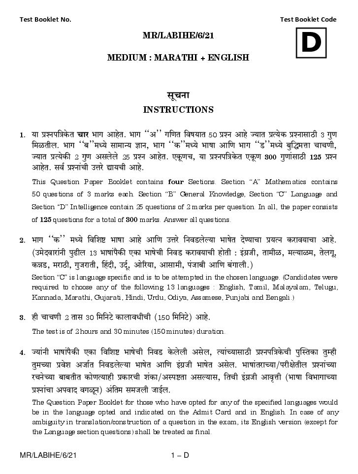 AISSEE 2021 Question Paper Class 6 Paper 1 Set D Marathi - Page 1