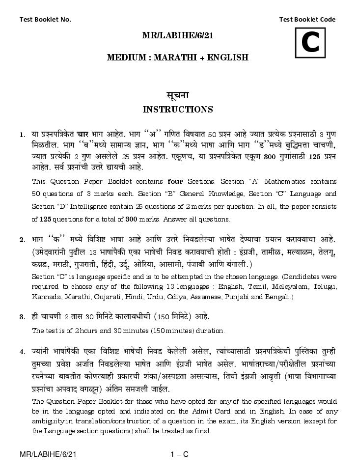 AISSEE 2021 Question Paper Class 6 Paper 1 Set C Marathi - Page 1