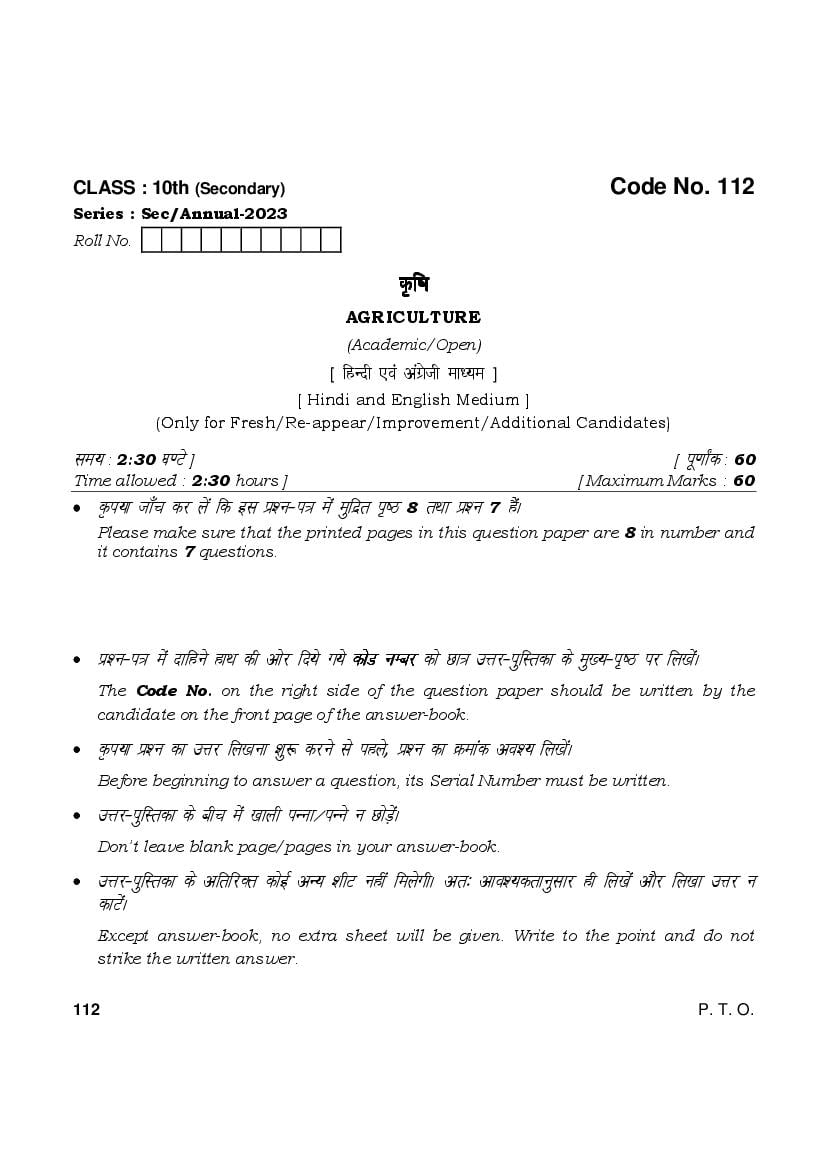HBSE Class 10 Question Paper 2023 Agriculture - Page 1