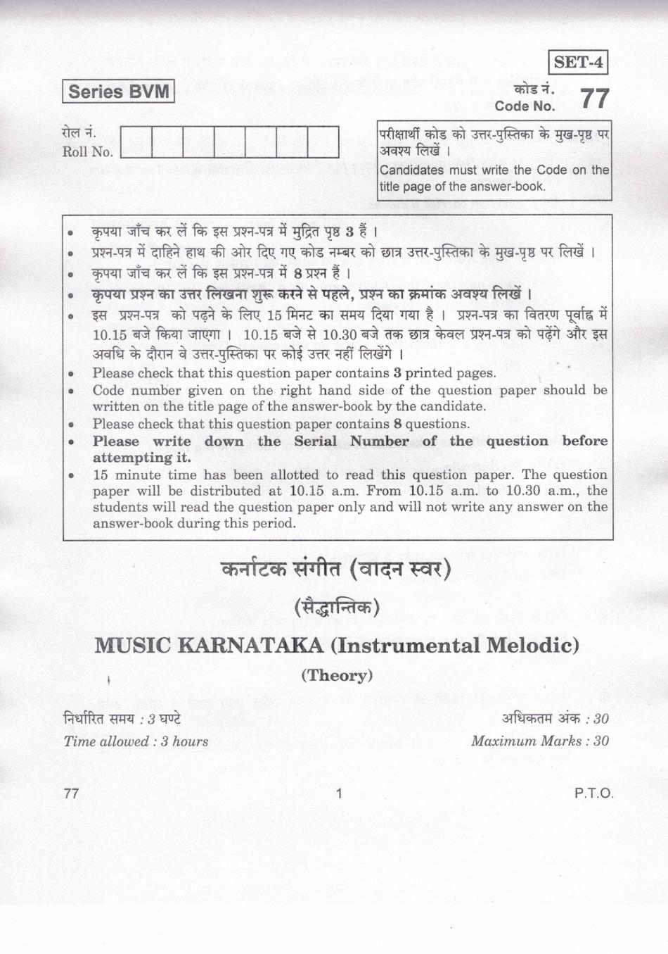CBSE Class 12 Music Karnataka (Instrumental Melodic) Question Paper 2019 - Page 1