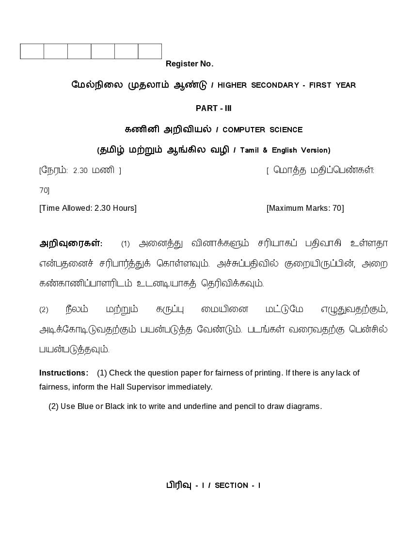 TN 11th Model Question Paper Computer Science (Tamil Medium) - Page 1