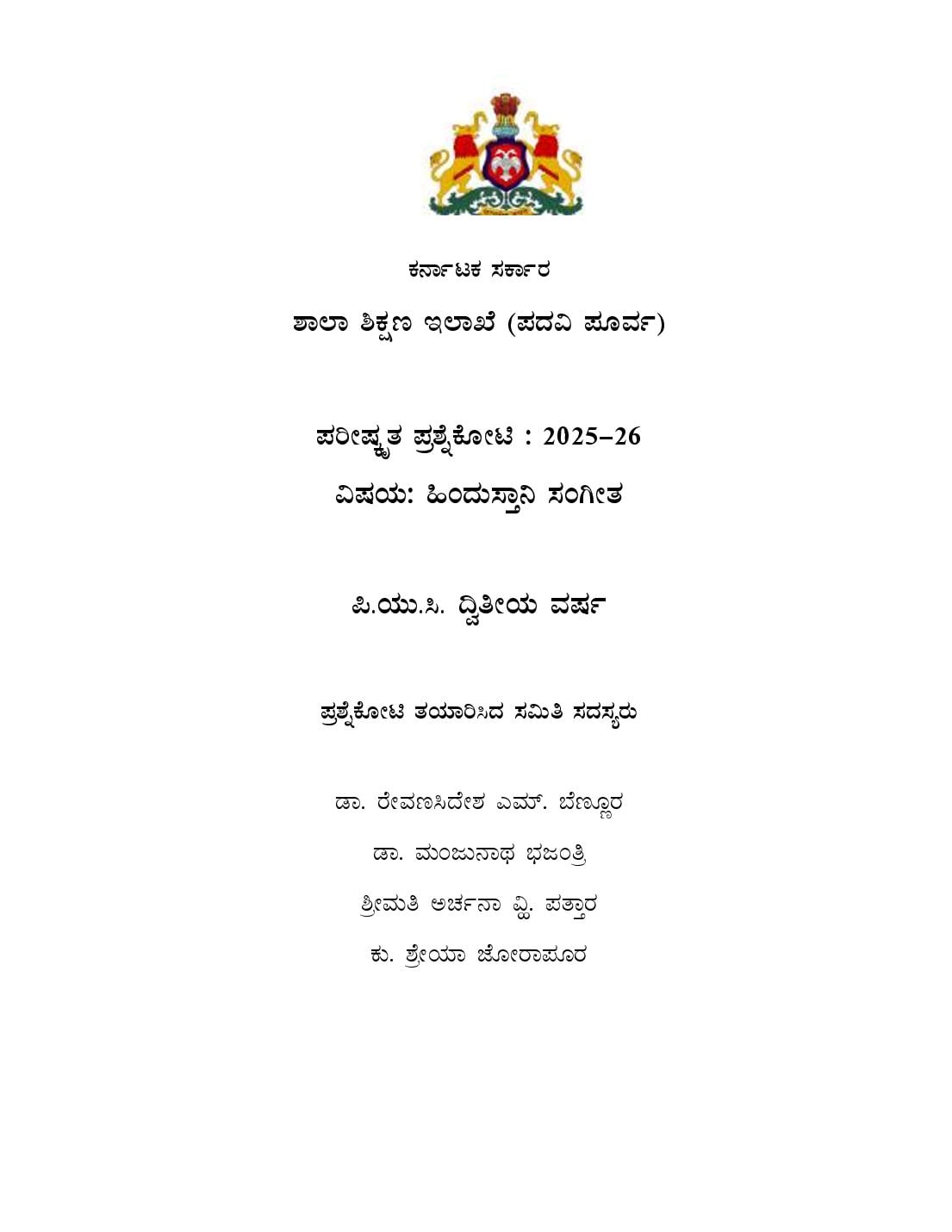 Karnataka 2nd PUC Question Bank 2026 Hindustani Music - Page 1 of 20
