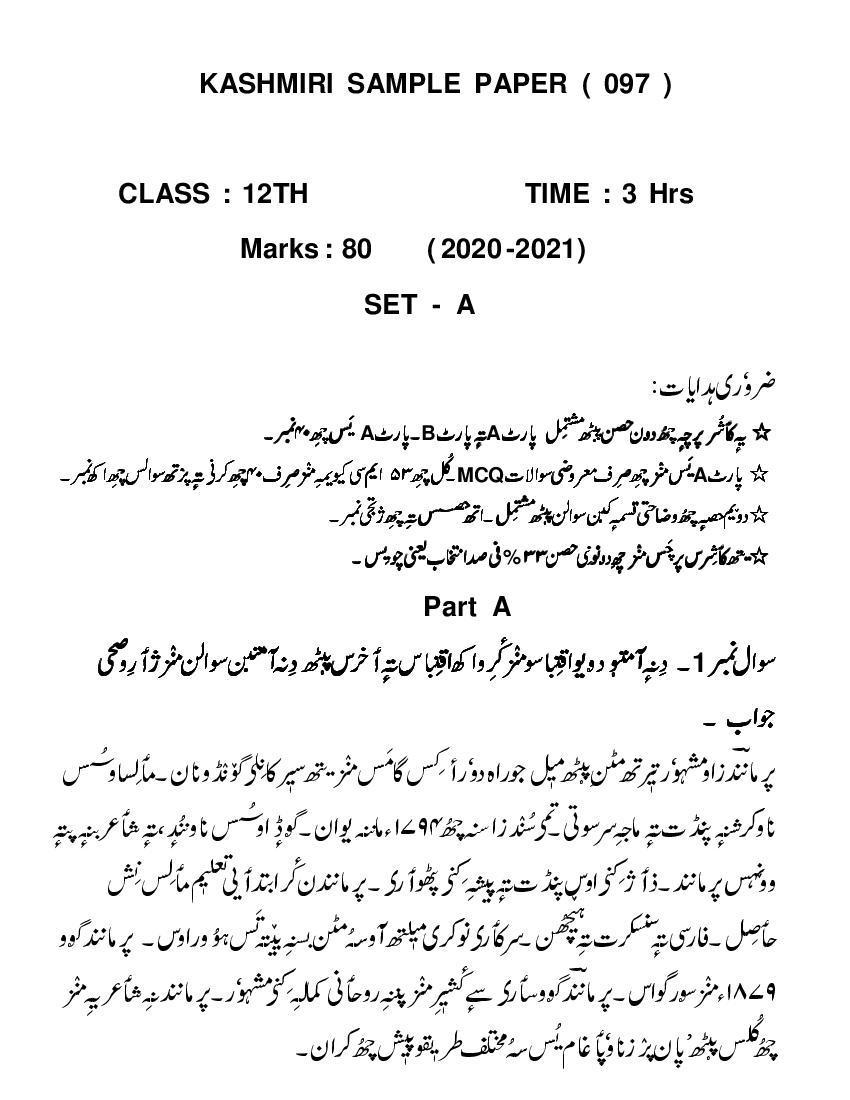 CBSE Class 12 Sample Paper 2021 for Kashmiri - Page 1
