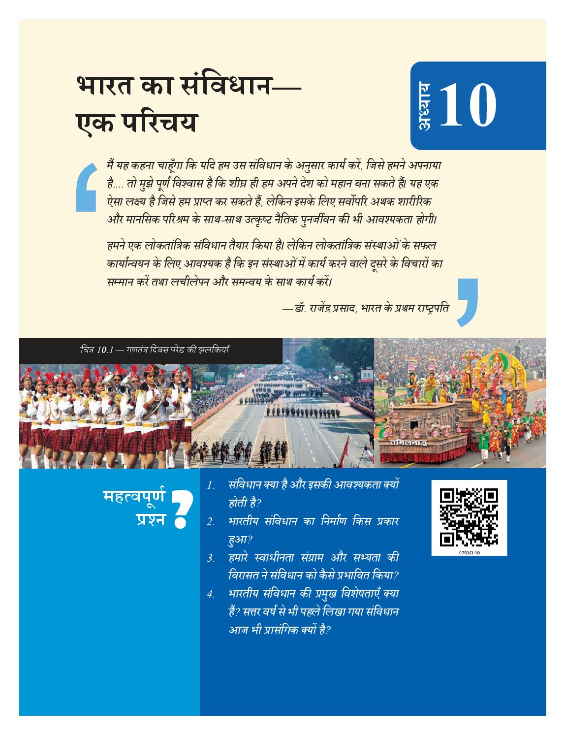NCERT Book Class 7 Social Science (Samaj Ka Aadhyan Bharat or uske aage Part-I) Chapter 10 भारत का संविधान- एक परिचय - Page 1 of 20