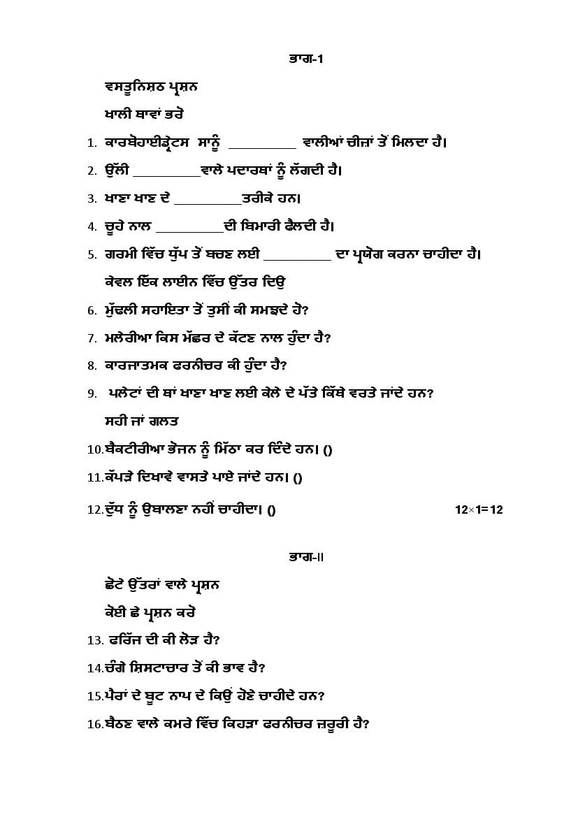 PSEB 8th Class Model Test Paper 2023 for Home Science (PDF) - Punjab ...