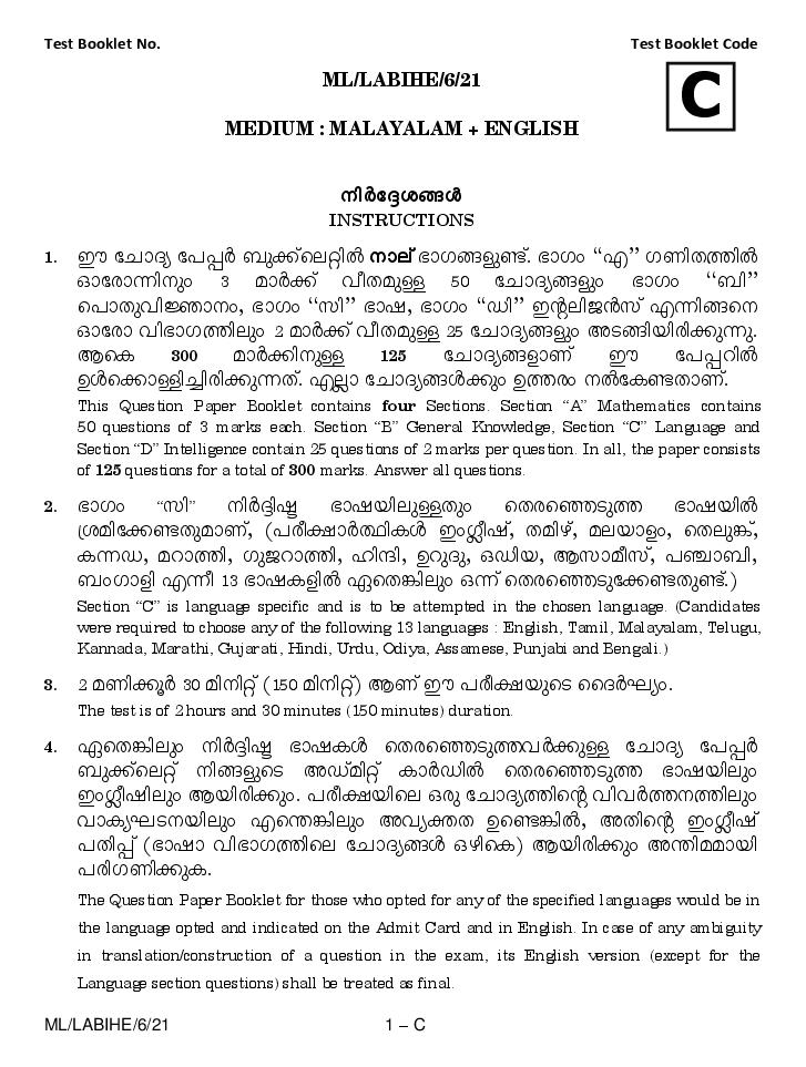 AISSEE 2021 Question Paper Class 6 Paper 1 Set C Malyalam - Page 1