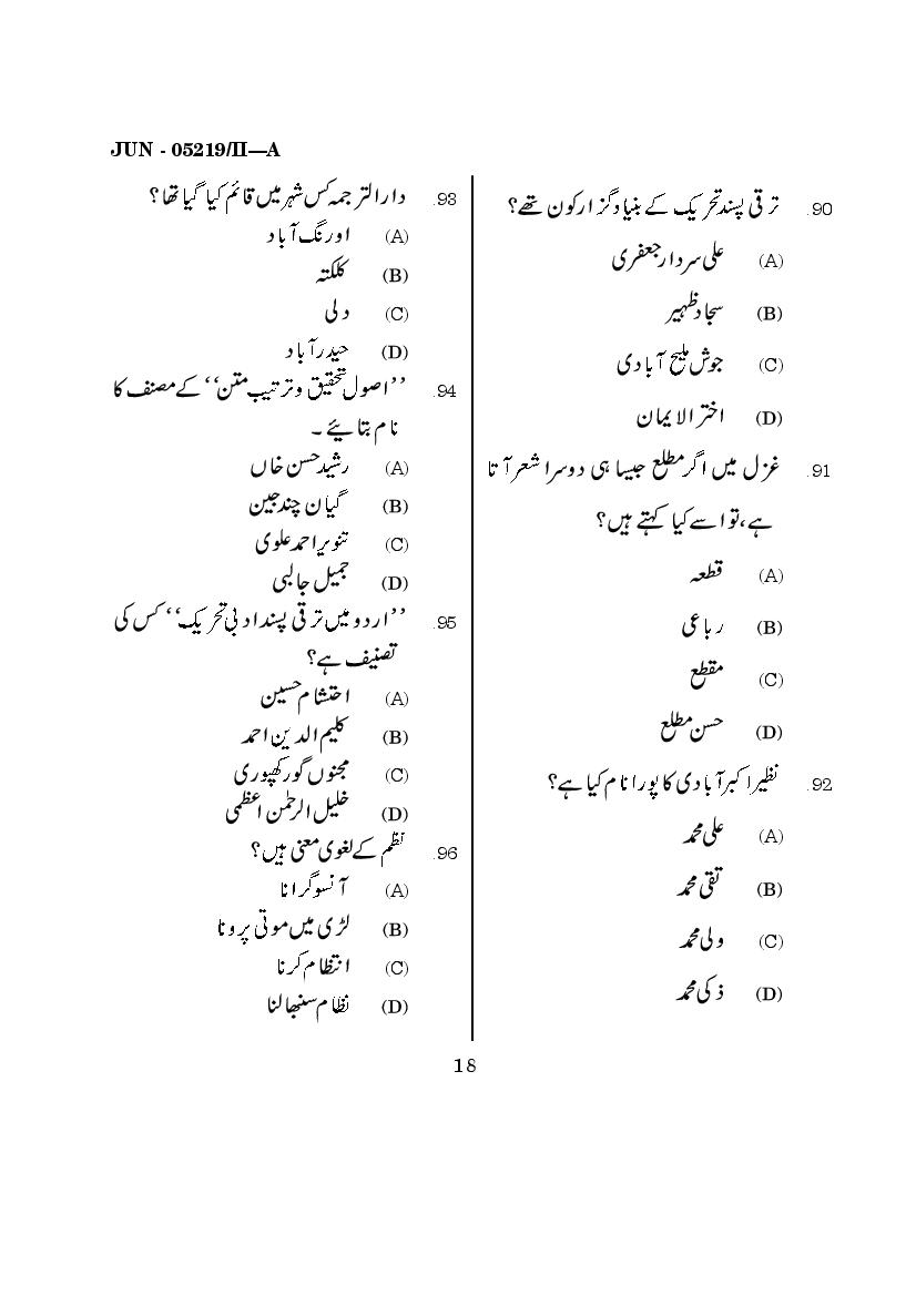 SOLUTION: Urdu hssc i solution of 2nd set model question paper