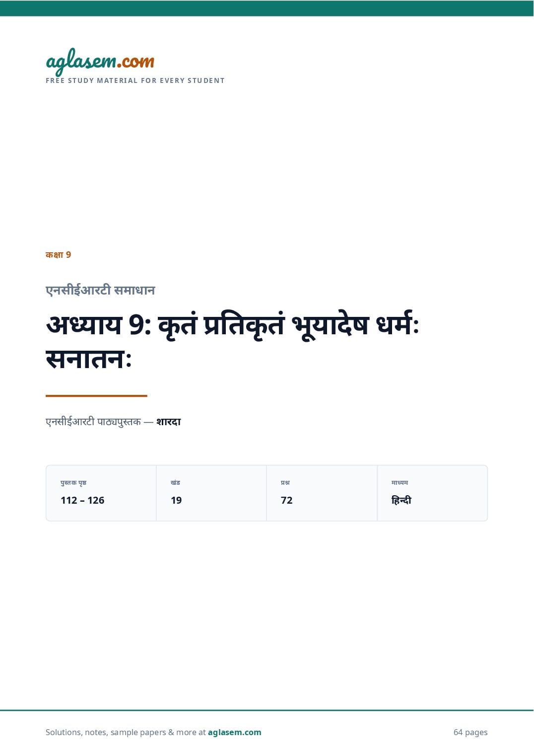 NCERT Solutions Class 9 Sanskrit Chapter 9 कृतं प्रतिकृतं भूयादेष धर्मः सनातनः - Page 1 of 65