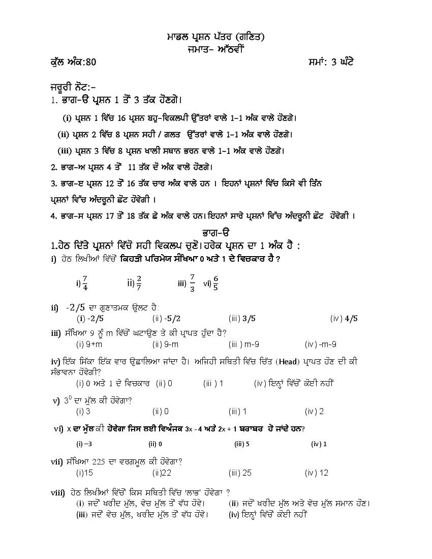 PSEB 8th Model Test Paper 2023 Maths - Page 1