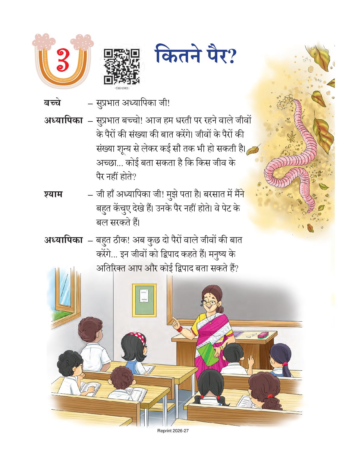 NCERT Book Class 3 Hindi (Veena) Chapter 3 कितने पैर? - Page 1 of 11