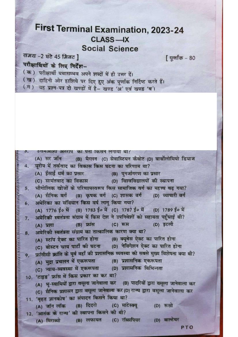Bihar Board Class 9 Question Paper 2023-24 First Term Social Science - Page 1