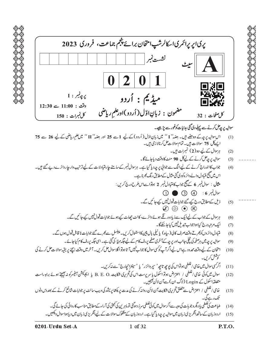 MSCE Pune 5th Scholarship 2023 Question Paper Urdu Paper 1 - Page 1