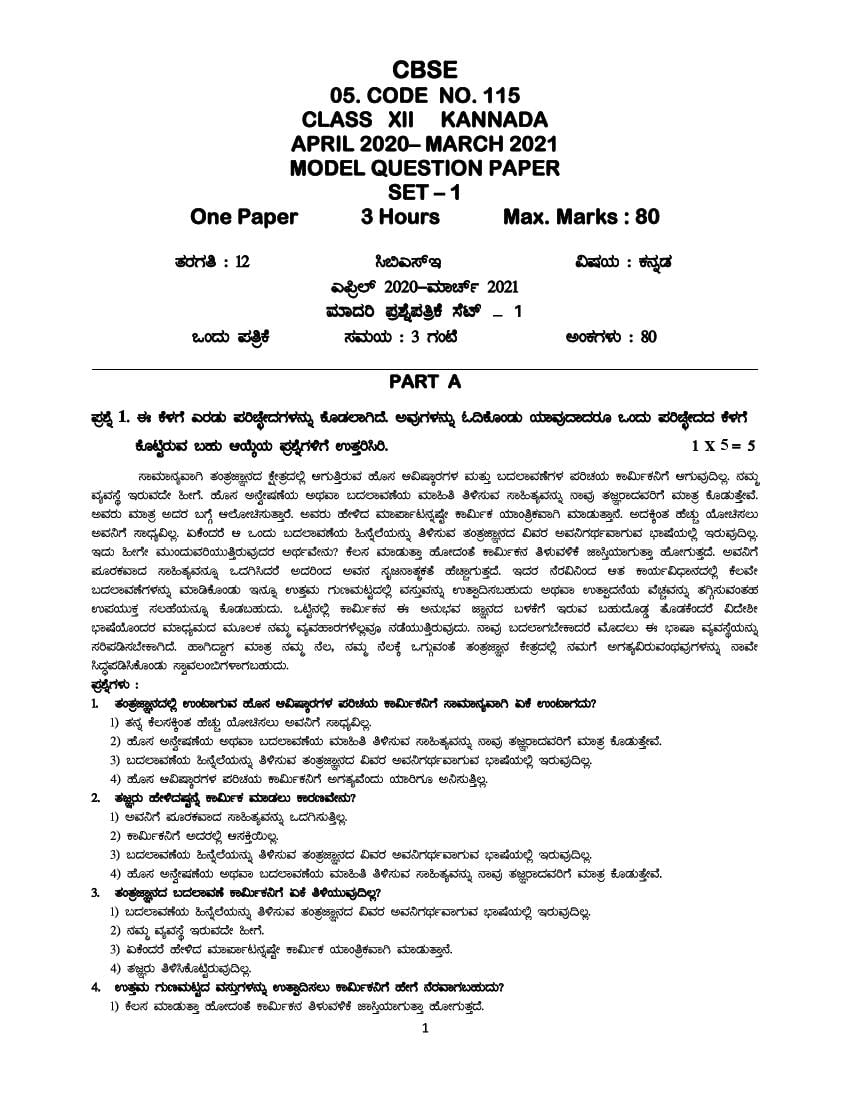 CBSE Class 12 Sample Paper 2021 for Kannada - Page 1