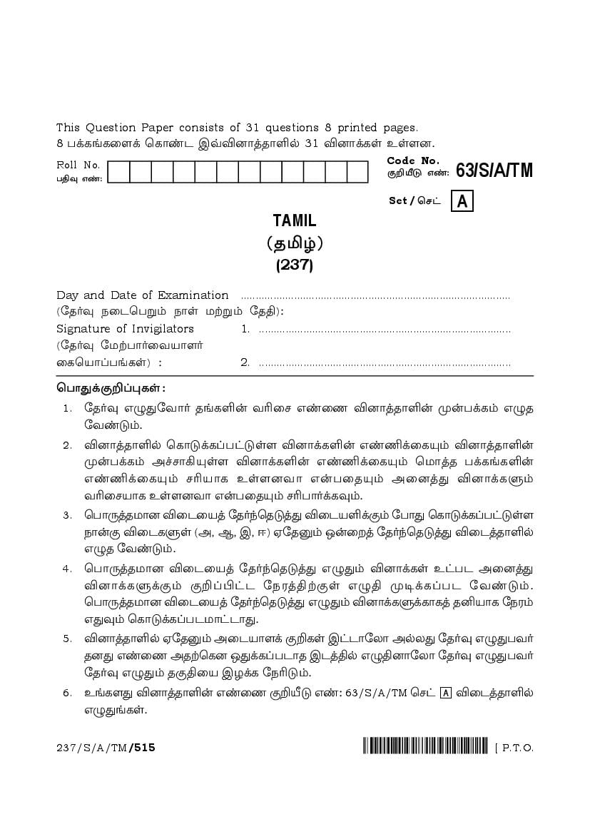NIOS Class 10 Question Paper 2022 (Apr) Tamil - Page 1