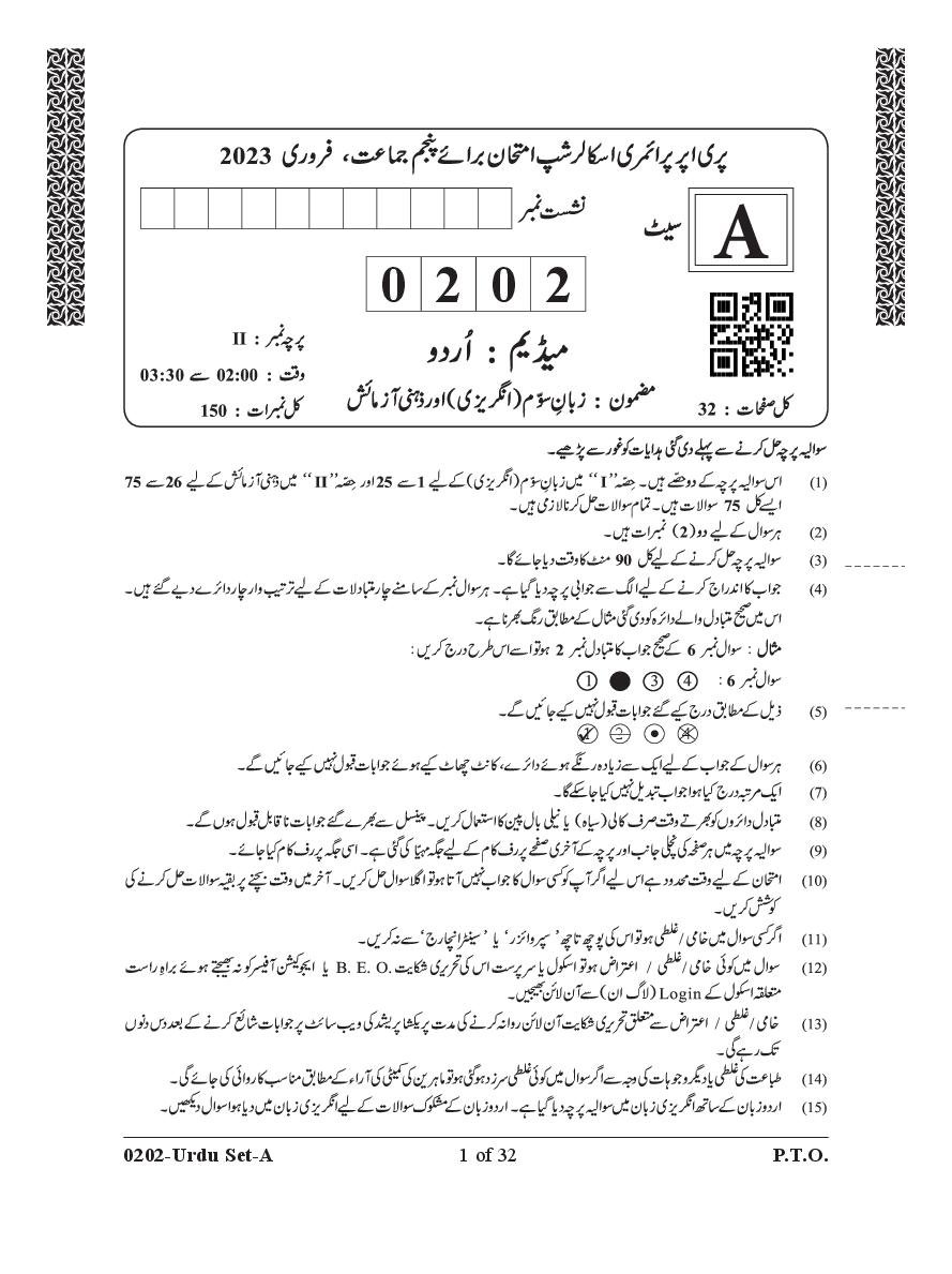 MSCE Pune 5th Scholarship 2023 Question Paper Urdu Paper 2 - Page 1