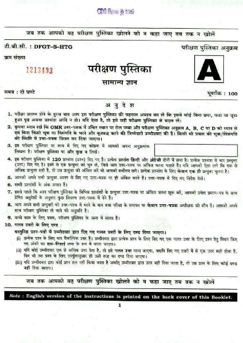 UPSC CDS (I) 2019 Question Paper with Answer Key for General Knowledge - Page 1