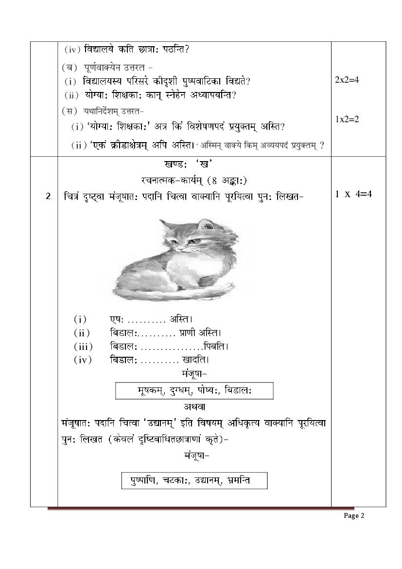 Class 6 Sample Paper 2023 Sanskrit Download PDF