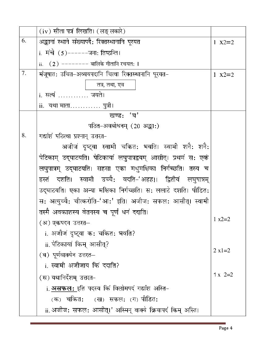 Class 6 Sample Paper 2023 Sanskrit Download PDF