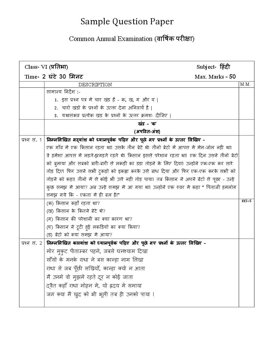 Class 6 Sample Paper 2023 Hindi - Page 1