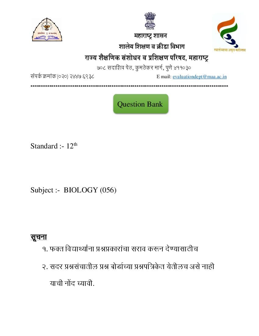 Maharashtra Board Class 12 Question Bank 2023 Biology - Page 1