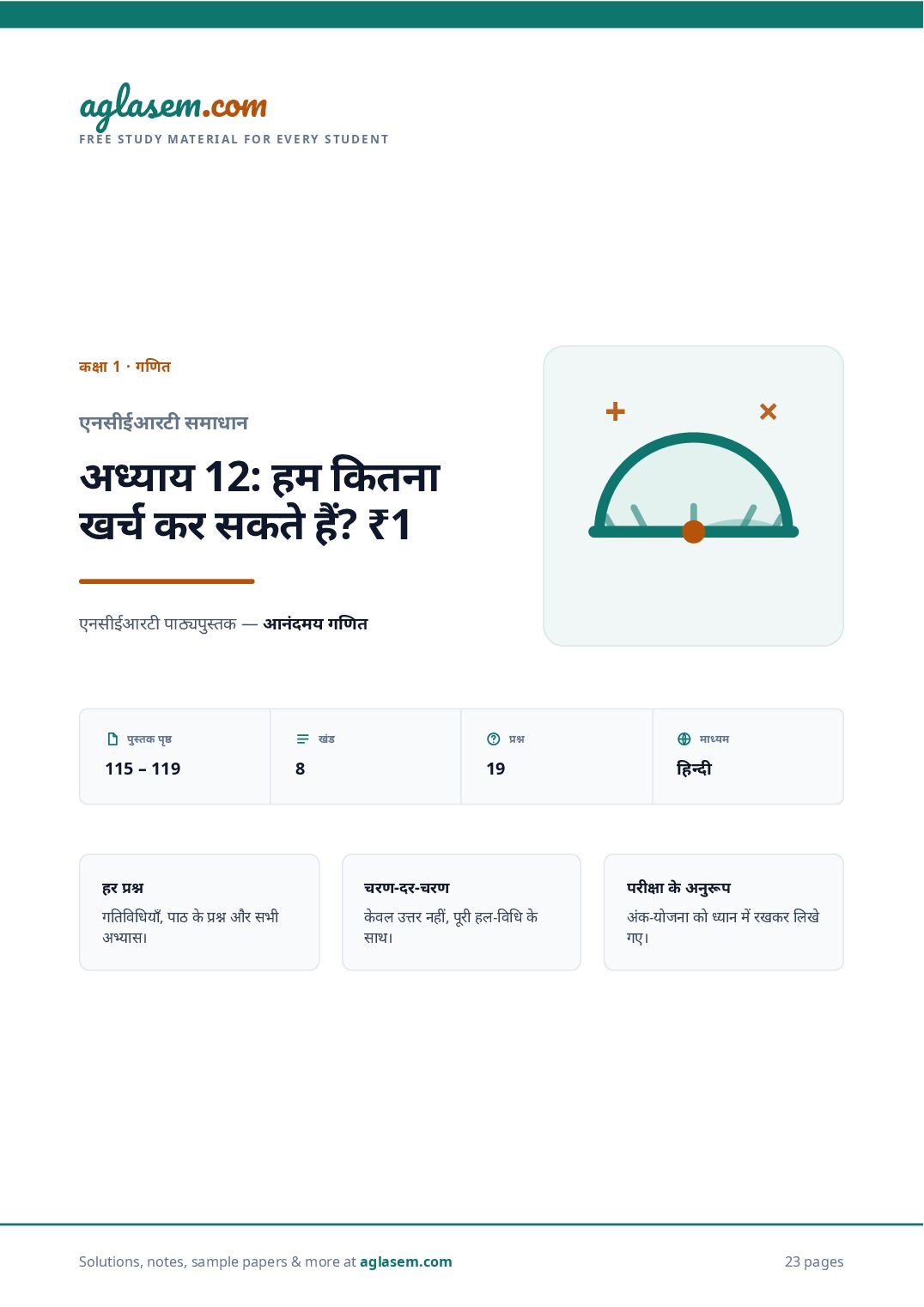 NCERT Solutions Class 1 Maths Chapter 12 हम कितना खर्च कर सकते हैं? - Page 1 of 24