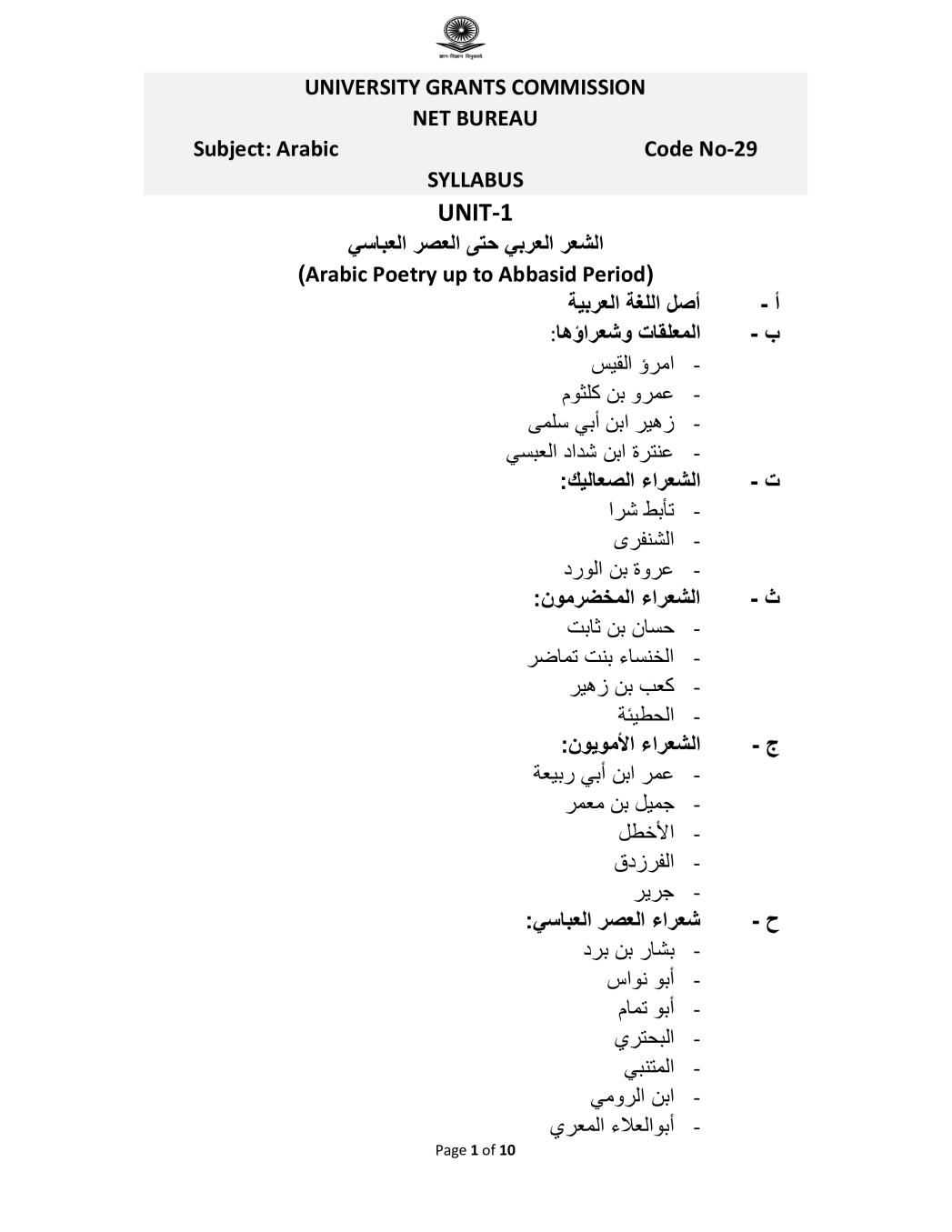 UGC NET Syllabus for Arabic 2020 - Page 1