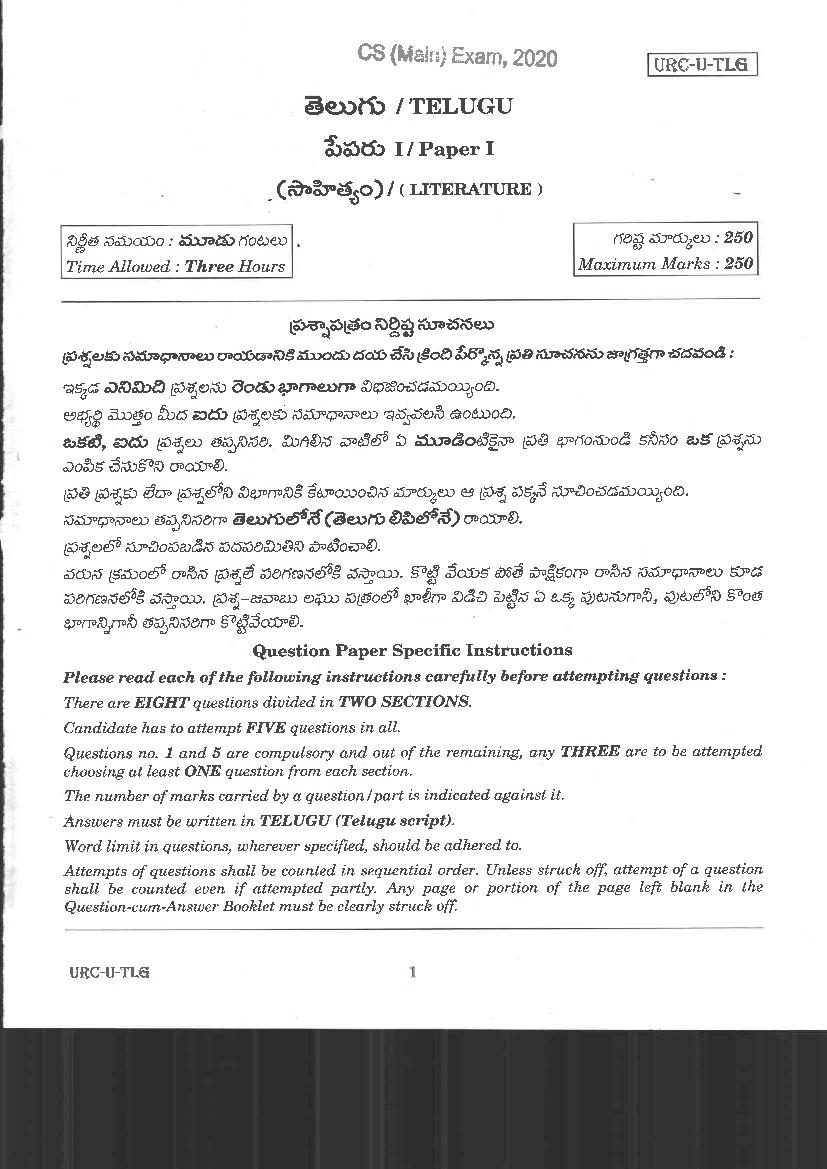 UPSC IAS 2020 Question Paper for Telugu Literature Paper I - Page 1