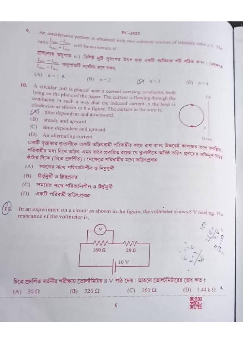 WBJEE 2023 Question Paper (PDF Available) - Download Here - AglaSem ...