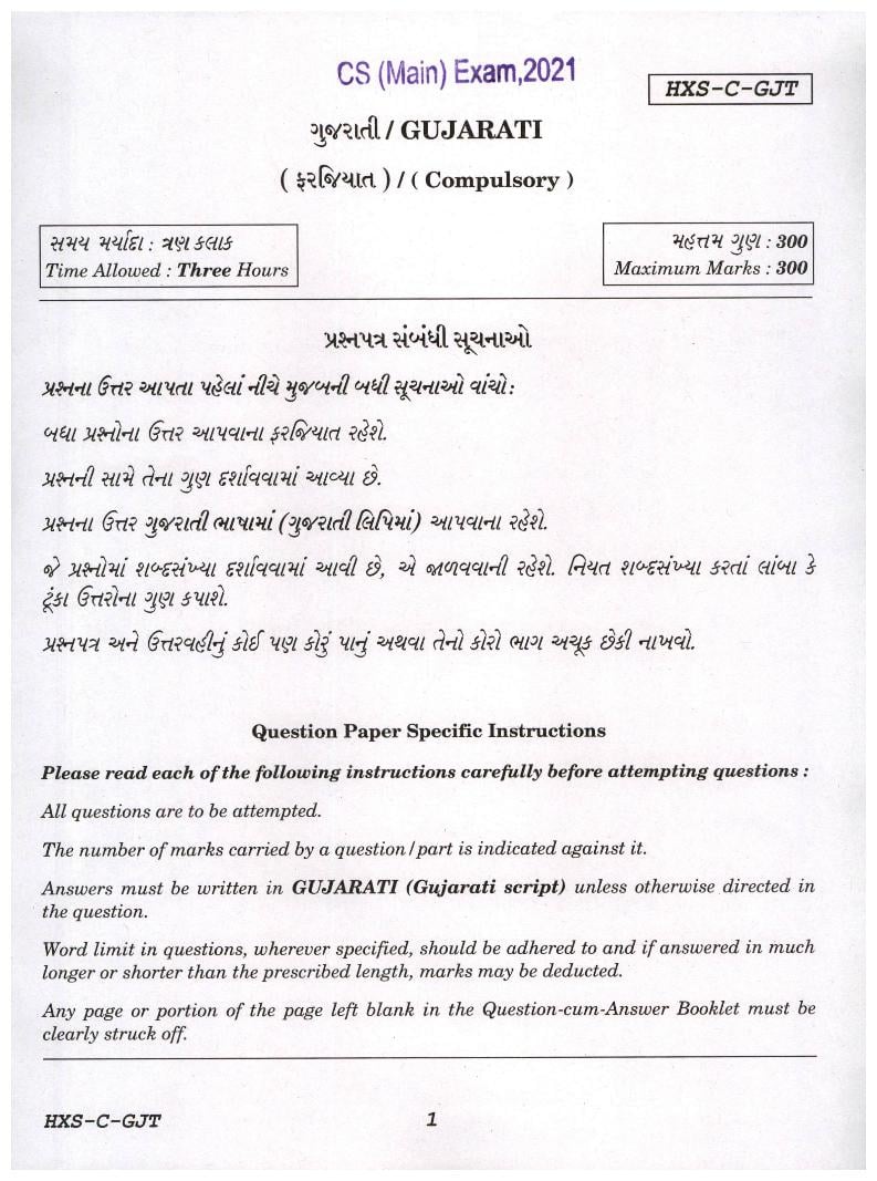 UPSC IAS 2021 Question Paper for Gujarati - Page 1
