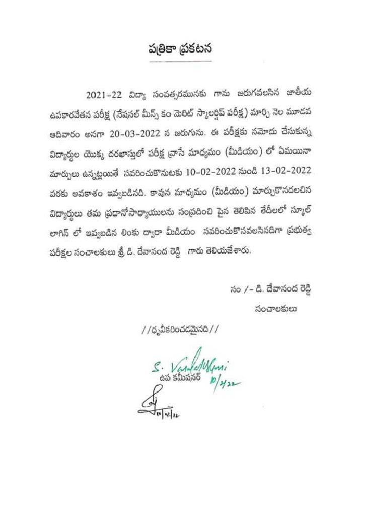 Andhra Pradesh NMMS 2021 - 2022 Exam Date Notice - Page 1