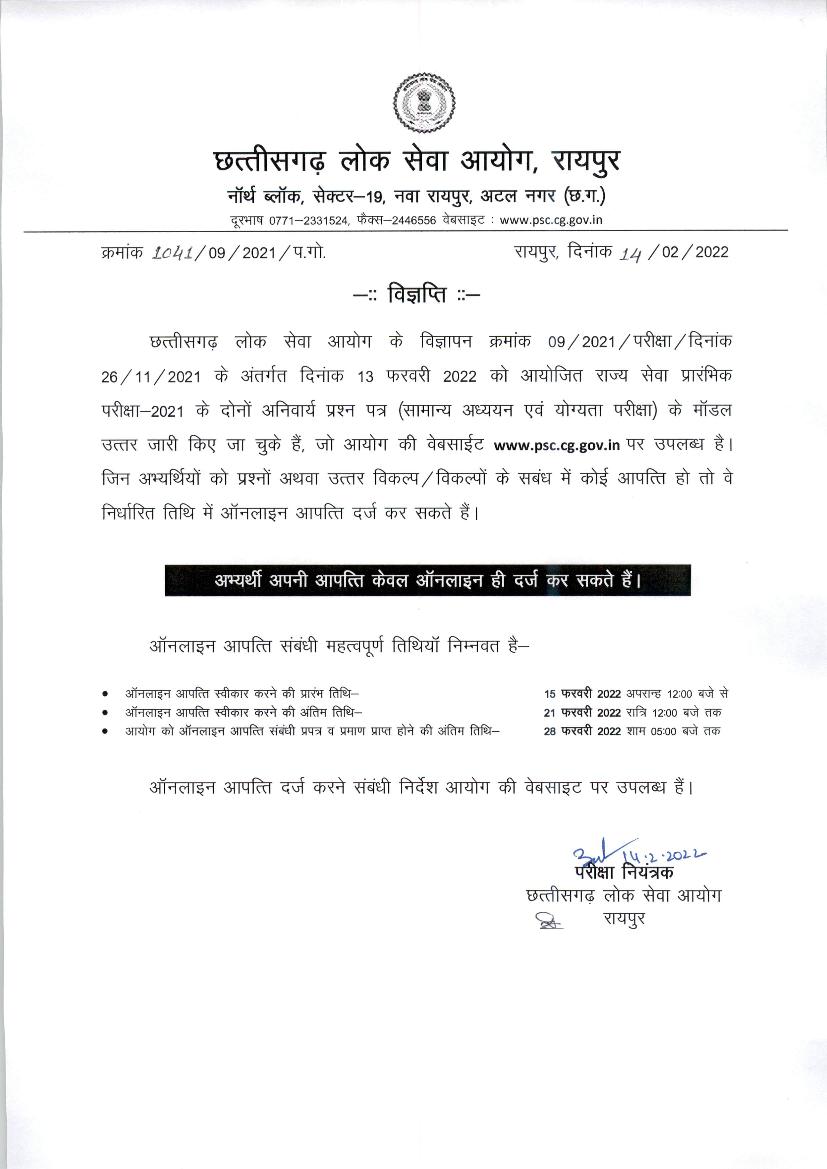 CGPSC State Service Prelims Answer Key 2022 - Page 1
