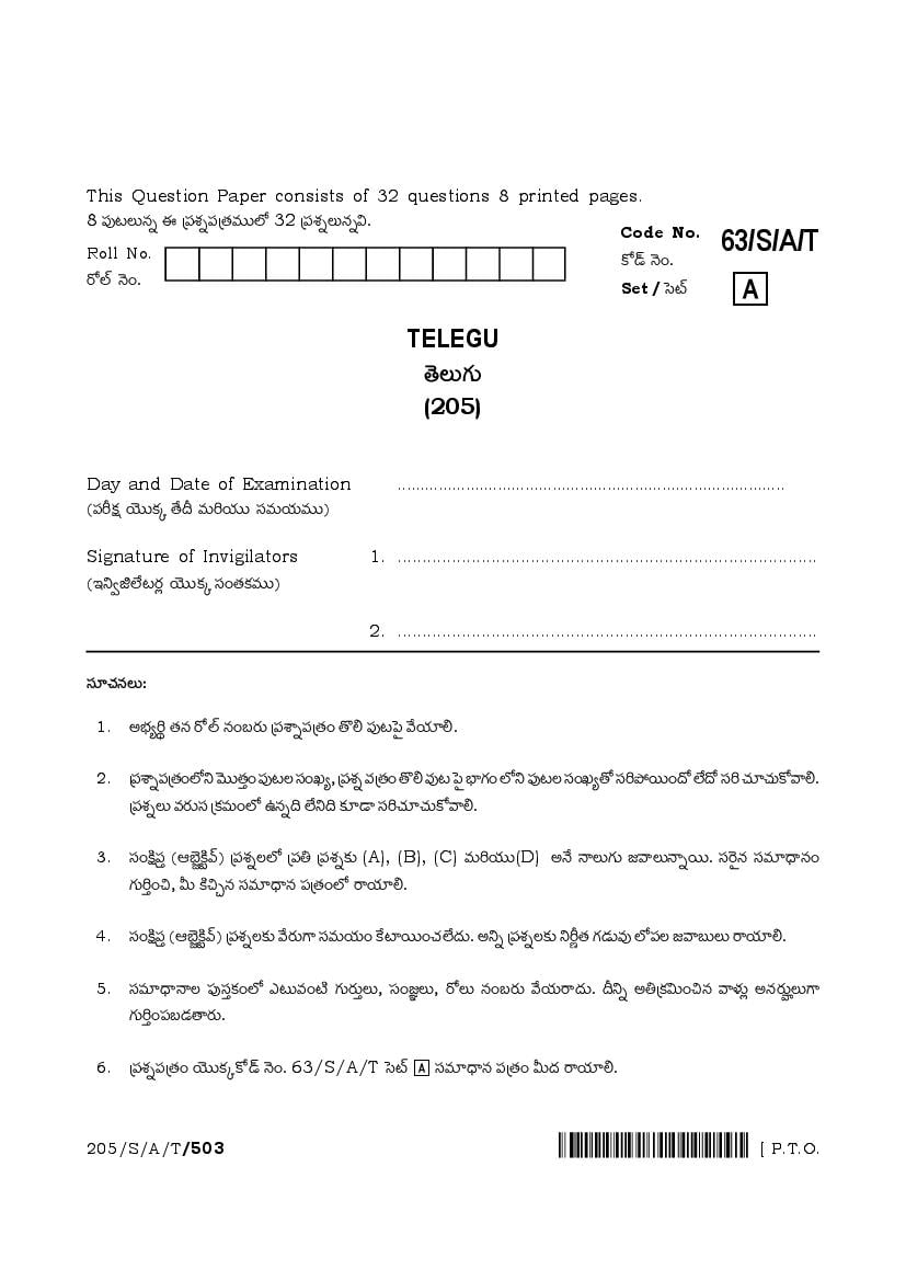 NIOS Class 10 Question Paper 2022 (Apr) Telugu - Page 1