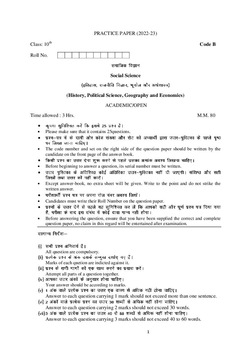 HBSE Class 10 Sample Paper 2023 Social Science Set B - Page 1