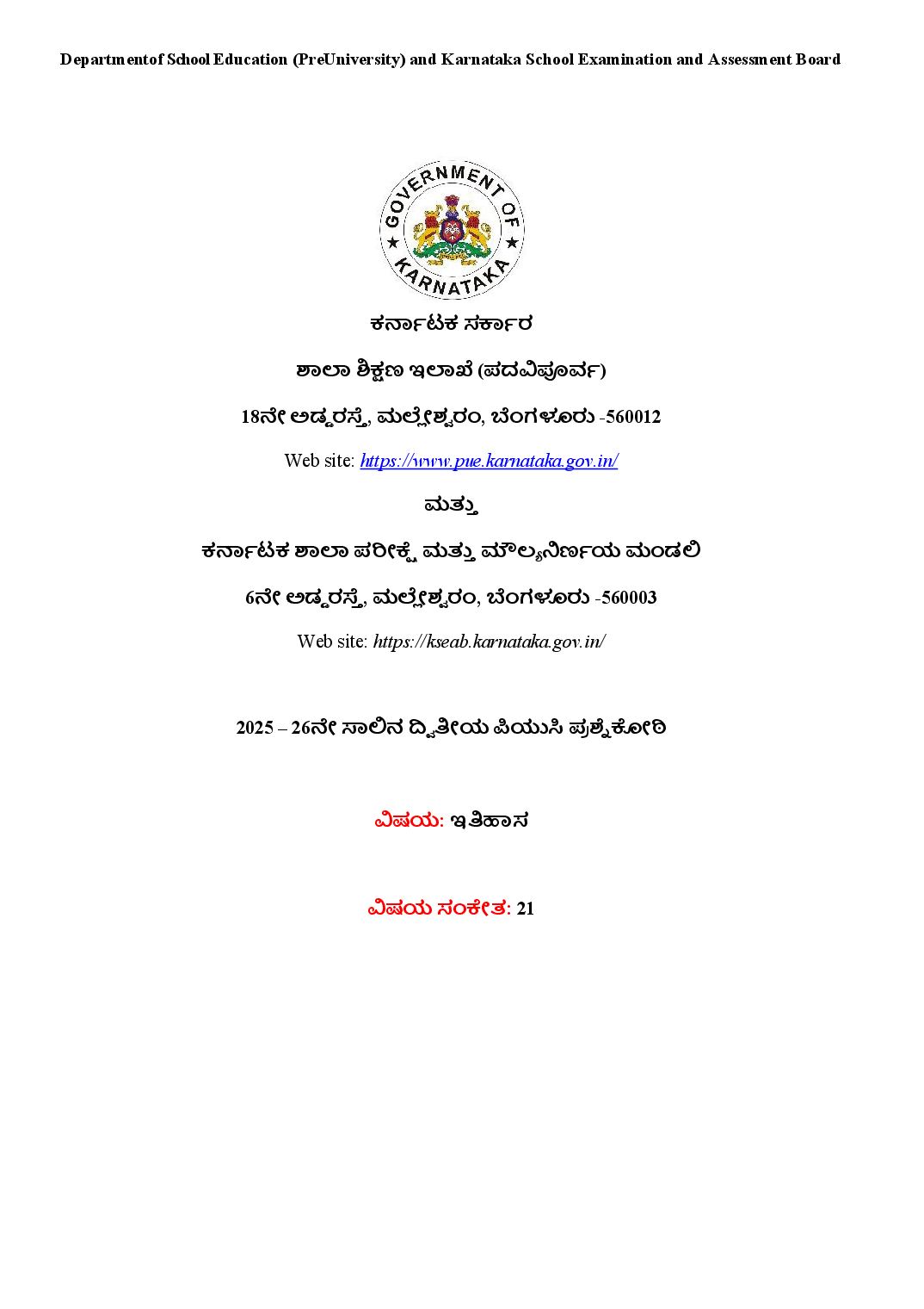 Karnataka 2nd PUC Question Bank 2026 History (Kannada Medium) - Page 1 of 91
