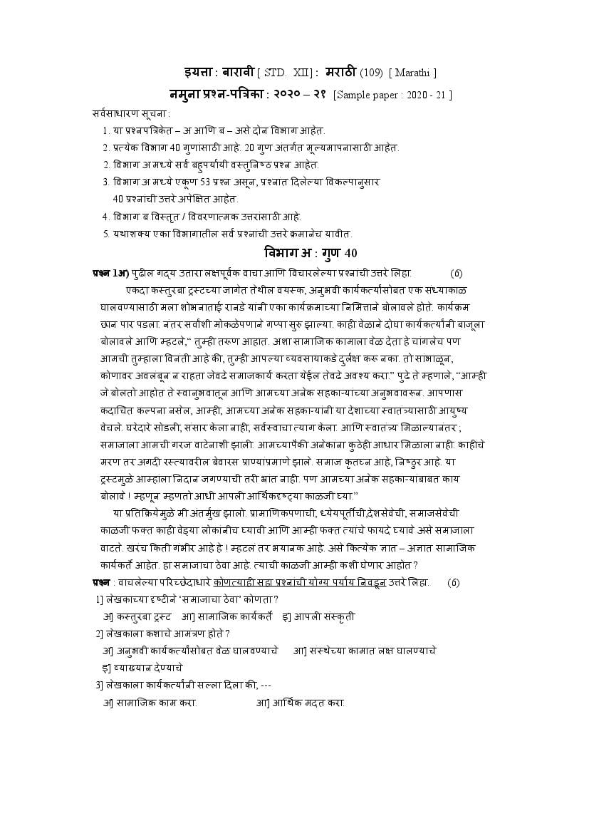 CBSE Class 12 Sample Paper 2021 for Marathi - Page 1