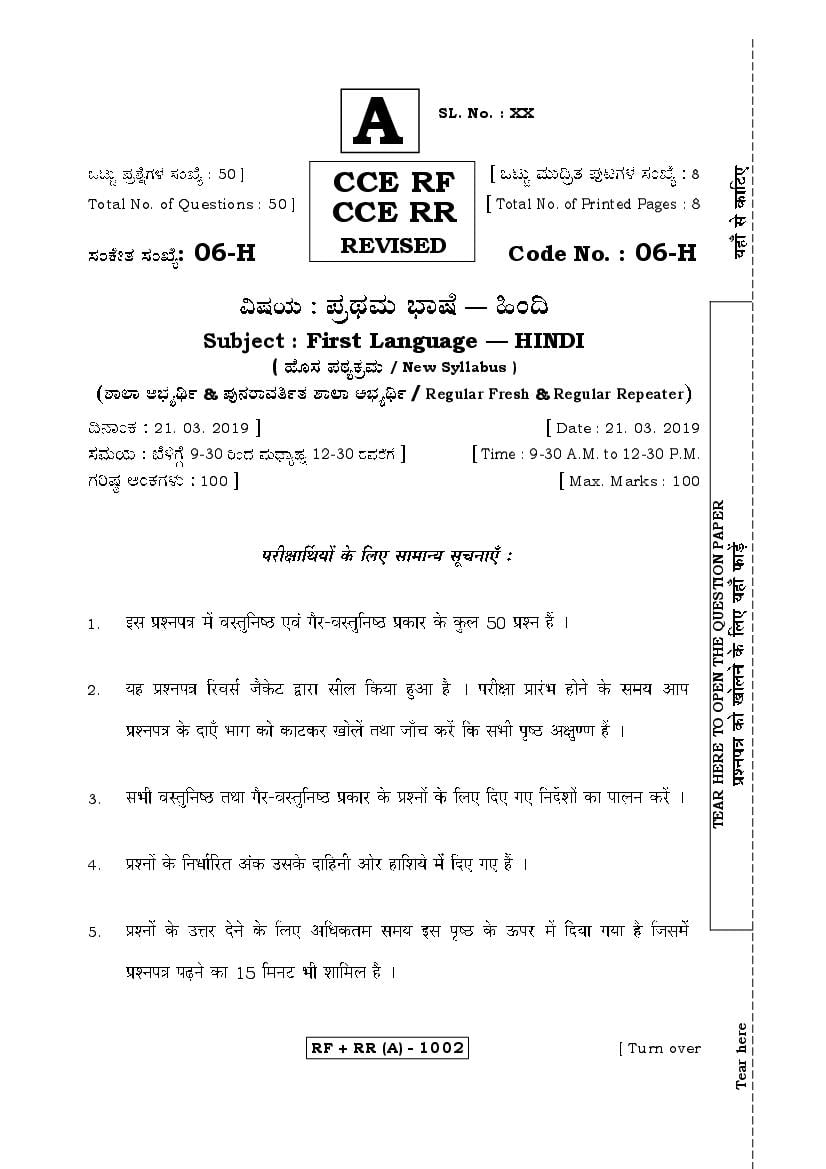 Karnataka SSLC Question Paper April 2019 Hindi Language I - Page 1