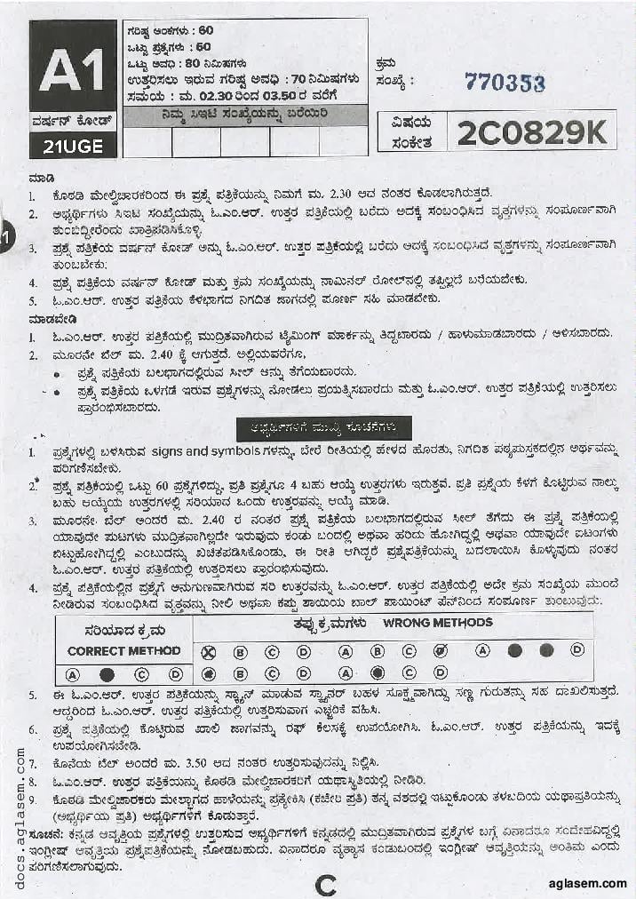 KCET 2021 Question Paper of Chemistry - Page 1