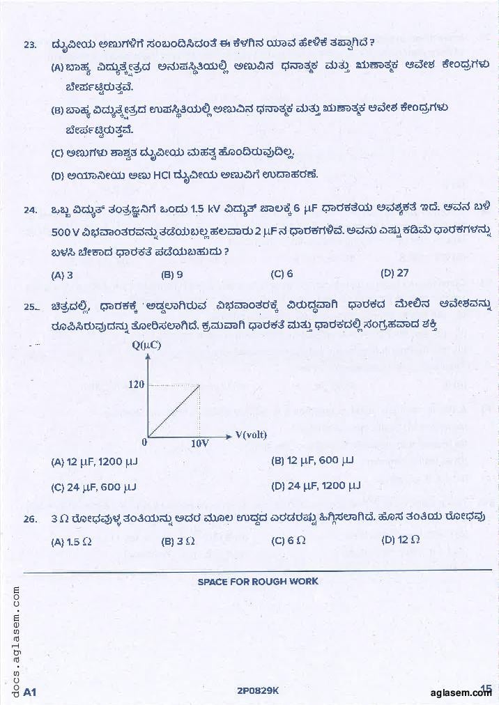KCET 2021 Question Paper PDF with Answer Key (4 Papers)