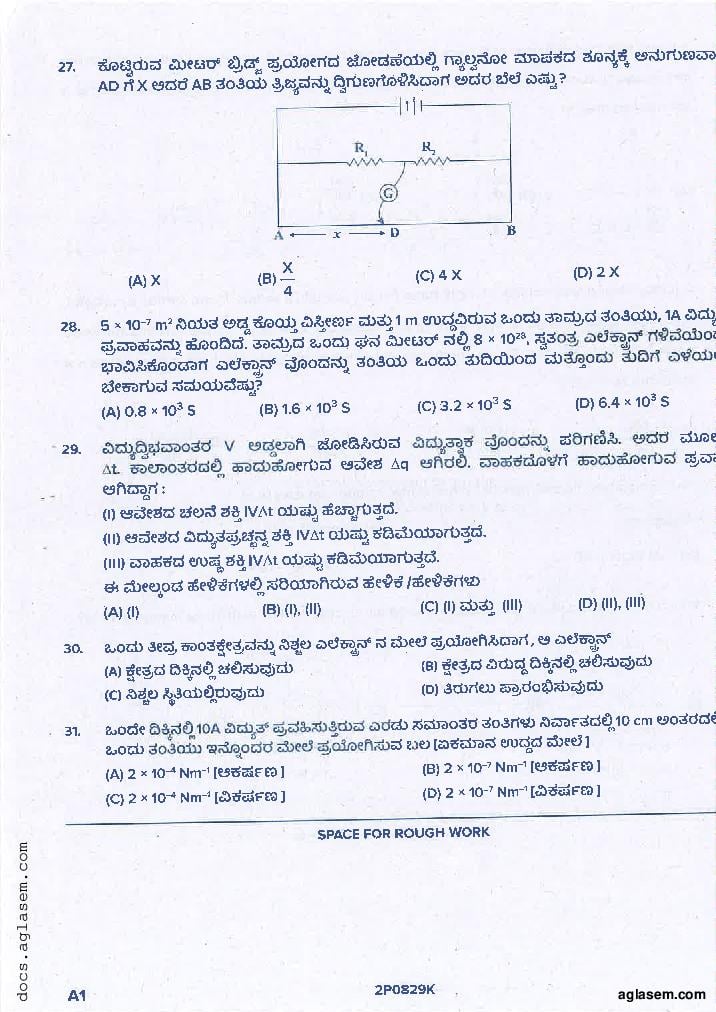 KCET 2021 Question Paper PDF with Answer Key (4 Papers)